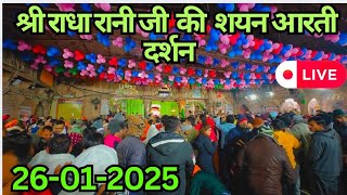 श्रीजी की शयन आरती 26-01-2025 #barsana #shayan #aarti #radhe