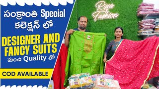 సంక్రాంతి Special కలెక్షన్ లో Designer and Fancy Suits మంచి Quality తో Boutique Ladies Suits👌 COD👍