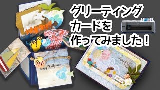 【brotherスキャンカットで作るグリーティングカード】いろんな素材が切れる凄いカッティングマシン！