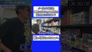 【ノーカット仕入れ】滞在15分で10,000円以上仕入れするコツとは！？【中古せどり】