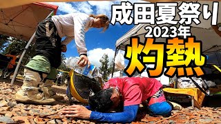 【走行動画】成田夏祭り ひよこクラス コロスケ supported by 和田屋SRC 2023年9月3日