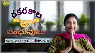 Types of relatives||రకరకాల \