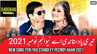 Teri Yad Standi Ay Peendy Haan New Released Song 2021 By Malkoo || Malkoo New Song 2021||#Malkoo