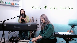 Still 廢 Live Session 同步錄影錄音 ft. aDAN薛詒丹 @DanHsueh