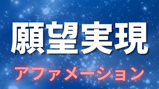 瞑想アファメーション寝る前の聞き流しで願望実現