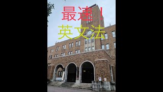 高校英文法8　　文型（3）