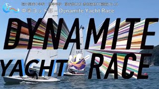 【2023開成祭 - PR動画】No.14 中学ヨット部 - Dynamite Yacht Race