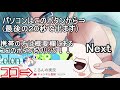 【バカゲー実況】もうヤダ！学校サボる！【ころん】