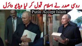 Vladimir Putin Quran Video Viral | Putin Accept Islam | Putin Convert To Islam | Vladimir Putin News