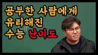 요즘 수능난이도 너무좋아❤️