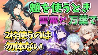 【原神】魈メインのパーティーで雷電と万葉はサポーターとしてはあんまり相性良くない？【ねるめろ/切り抜き/原神切り抜き/実況】