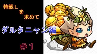 【モンスト】わくわくの実　神殿＃１