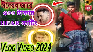 New Vlogs Video Hridoyer Bazar 2024