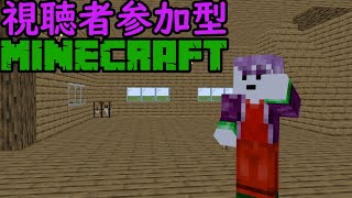 【minecraft】視聴者参加型Minecraft#5！(途中落ち)