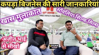 कपड़े का बिजनेस कैसे शुरु करे? | How to start a garments business | Ajit zone |Interview |Tejasvlogs