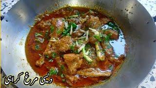 Desi Murgh Karahi|Restaurant Style chicken Karahi At Home