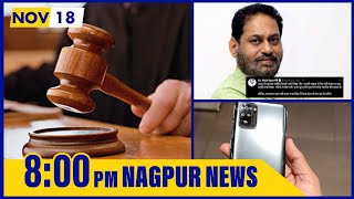 November 18, 2022 | Nagpur News | नागपुर समाचार | Hindi News Bulletin | Nation Next