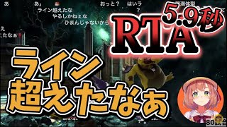 【RTA】ひまわりのライン超えをしてしまった者の末路【本間ひまわり】