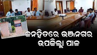 ଜନହିତରେ ଭଞ୍ଜନଗର ଉପଜିଲ୍ଲାପାଳ ||bhanjanagar