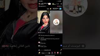 لايف نادين الطائي قصه إم فهد وأم عسل وقصه نقاط ومصايبهن