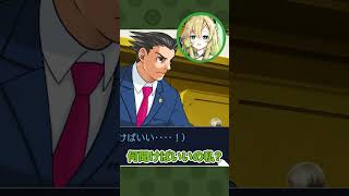 【逆転裁判123】あぽ姉に接吻される裁判官に有罪判決を出そうとするあぽめいと達【そちまる/矢筒あぽろ】