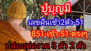 ผู้เฒ่า..พารวย,, Channel กำลังถ่ายทอดสด! ปู่บุญมี 51 เข้าเต็มๆ ปล่อยต่องวด 3 ตัวเม็ดเดียว