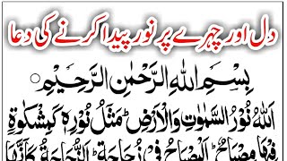 Chehre Par Noor Laane Ki Dua || in Quran ||  Islamic Education