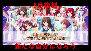 【デレステ】これが復刻ガシャの闇