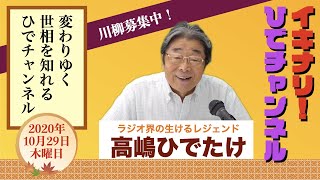 イキナリ！ひでチャンネル　＃59