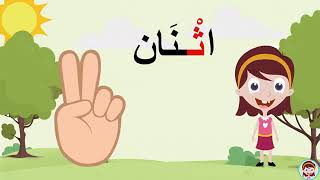 حرف الثاء ( ث ) الحروف العربية للأطفال #تعلم_مع_نور