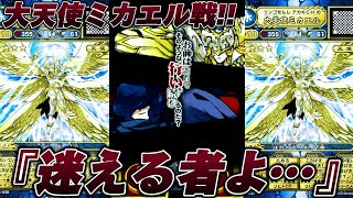 【オレカバトルアプリ版】第５章ボス、大天使ミカエルに挑んでみた！！