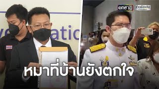 “ทนายเดชา” ร้องกองปราบฯถูก “ส.ส.เต้”ข่มขู่ | ข่าวเที่ยงช่องวัน | ข่าวช่องวัน