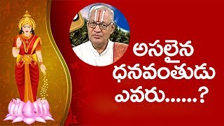 Who is the really riches....? || అసలైన ధనవంతుడు ఎవరు  ....? ||