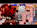 【戦国大戦】示現の突貫ワラｖｓ獅子の牙城【48国】