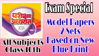 Class 10th MP Board Model Paper all subjects || Pariksha addhyan || based on new blue print