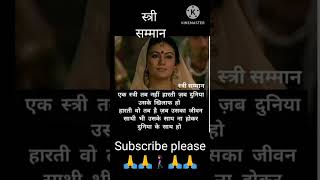 एक स्त्री कब हार जाती है#shortvideo 🙏🙏👍🌷🌹🌷🌹🌻