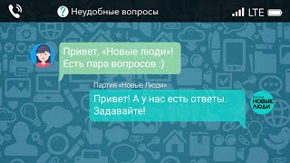 О Путине, Навальном, Крыме и деньгах. Отвечаем на неудобные вопросы