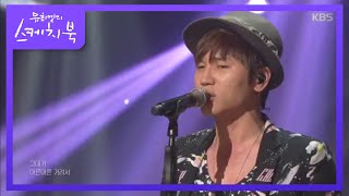 [봄바람 총알배송 특집]♬2 케이윌 -  Love Blossom [유희열의 스케치북/You Heeyeol's Sketchbook] 20200403