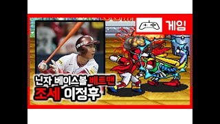 [MAME] 닌자 베이스볼 배트맨 호세 최고난이도 원코인 Ninja Baseball Bat Man Jose Hradest 1Coin