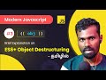 #03 - ES6+ JavaScript Object Destructuring -  (தமிழில்) |  Modern JavaScript in Tamil