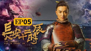 （ENG SUB）【The Longest Day In Chang'an】Episode 5: Noon Time | Caravan