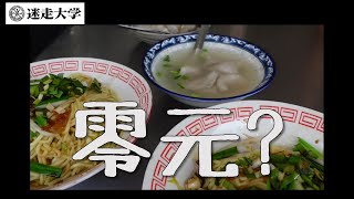 苗栗零元之旅  客家首選【玉清宮】 【徐媽媽圓子】 【功維敘隧道】【出磺坑】 【大湖草莓園】 【秋茂園】總務長 周偉航 研究生 彾伶 Josefina