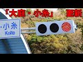 【交通信号機 342.5 】全動画ジングル一挙公開 part3 @ 201番～300番