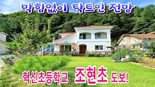 3천만원인하 매매가 3억5천만원/ 막힘없는 전망의 지중해풍 전원주택/초등학교 도보가능한 전원주택/ 3억대전원주택매매♣매물문의: 031-773-3944