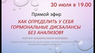 Как определить у себя гормональные дисбалансы без анализов