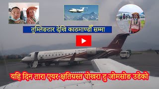 तुम्लिङटार देखि काठमाण्डौँ सम्माको यात्रा । tumlingtar to kathmandu.