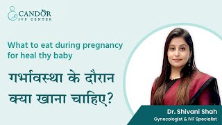 what to eat during pregnancy for healthy baby in hindi || Candor IVF Center Surat || Dr.Shivani Shah