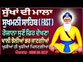 ਸੁਖਮਨੀ ਸਾਹਿਬ ਪਾਠ ਮਿੱਠੀ ਅਵਾਜ ਵਿੱਚ sukhmani sahib path fast ਰੋਜਾਨਾ ਸੁਣੋਂ ਸੁਖਮਨੀ ਸਾਹਿਬ ਦਾ ਪਾਠ