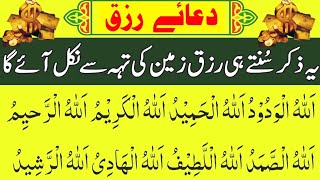 Dua e Rizq In Hindi | Rizq Ki Dua In Quran | Upedia Wazaif | Amazing Dua Wealth & Provision Urdu