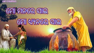 mo mana re sai. ମୋ ମନରେ ସାଇ ମୋ ଧ୍ୟ୍ୟନରେ ସାଇ new Whatsapp sai baba status video